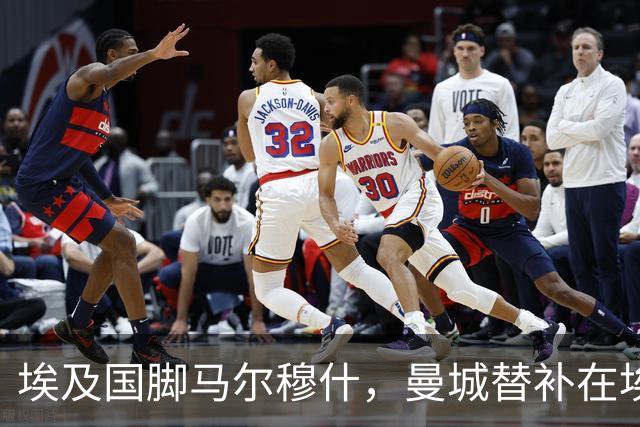 埃及国脚马尔穆什，曼城替补在埃及当核心！直面新西兰冲首胜