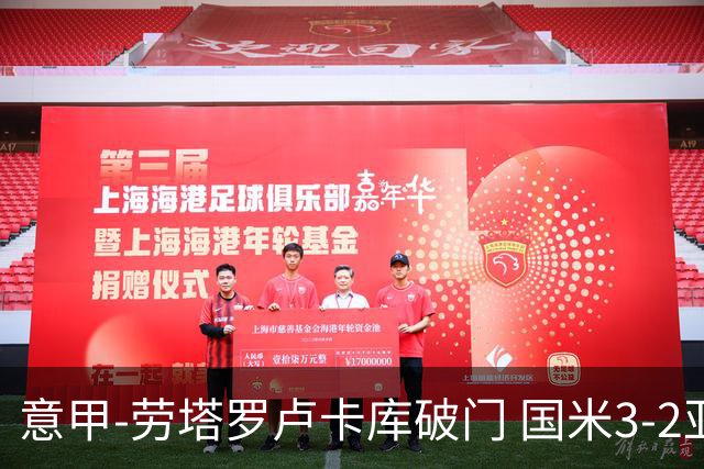 意甲-劳塔罗卢卡库破门 国米3-2亚特兰大锁定前4