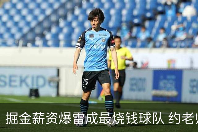 掘金薪资爆雷成最烧钱球队 约老师争冠之路到头了？