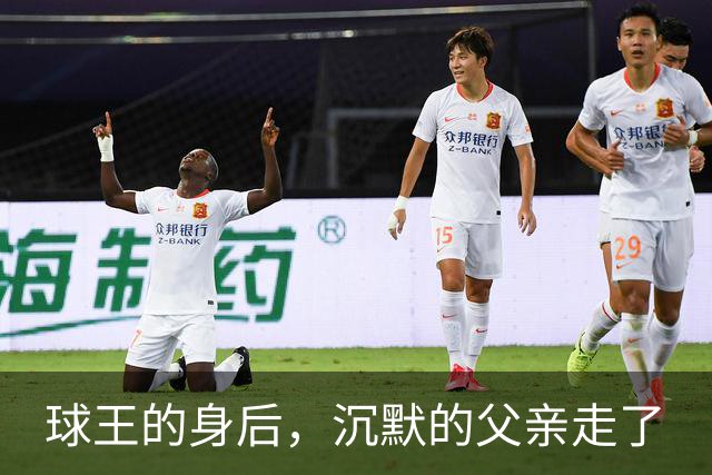 球王的身后，沉默的父亲走了