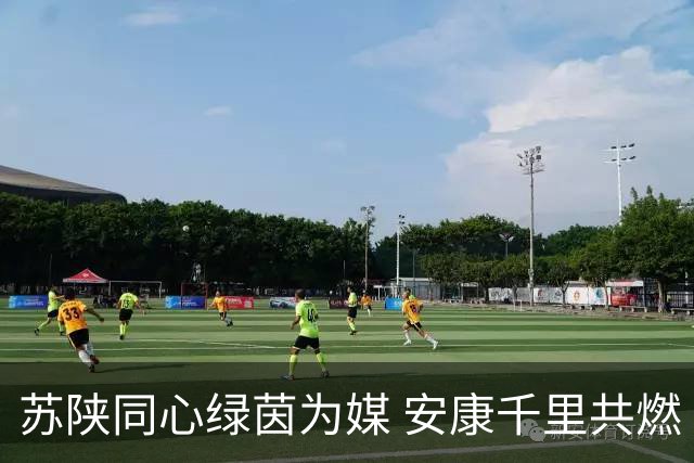 苏陕同心绿茵为媒 安康千里共燃“苏超”激情