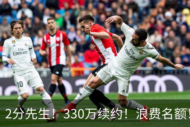 2分先生！330万续约！浪费名额！马刺想什么？