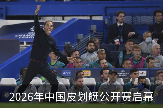2026年中国皮划艇公开赛启幕