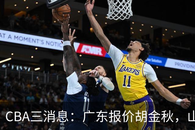 CBA三消息：广东报价胡金秋，山西求购朱俊龙，上海扬眉吐气
